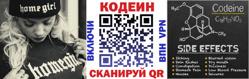 Кодеиновый сироп Lean Purple Drank  Славск 